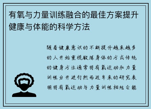 有氧与力量训练融合的最佳方案提升健康与体能的科学方法